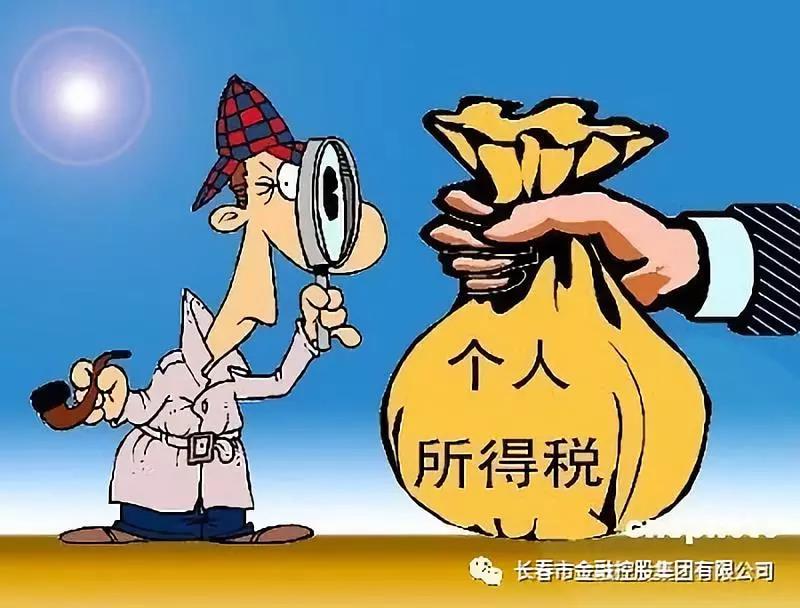 【長春金控】新個(gè)稅法通過！起征點(diǎn)每月5000元，10月1日起實(shí)施